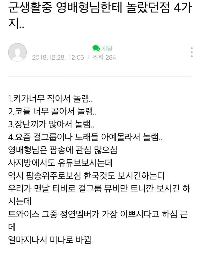 빅뱅 태양 군인 시절 썰