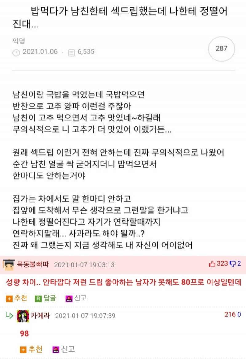 밥먹다가 남친한테 섹드립했는데