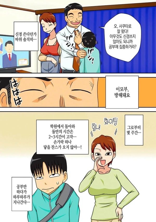 음침 캐릭터 조카는 이모와 하고싶다