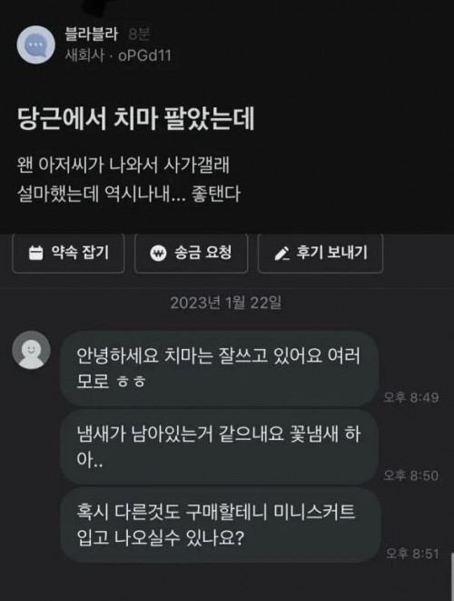 당근에 여자옷을 팔면 안되는 이유.jpg