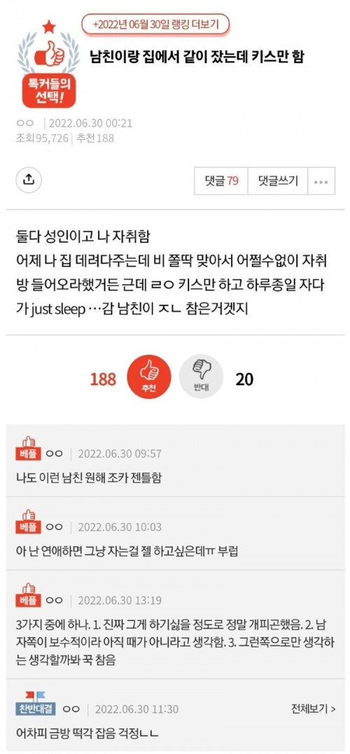 남친이랑 집에서 같이 잤는데 키스만 함