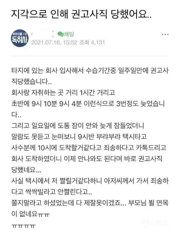 지각때문에 회사에서 짤렸어요