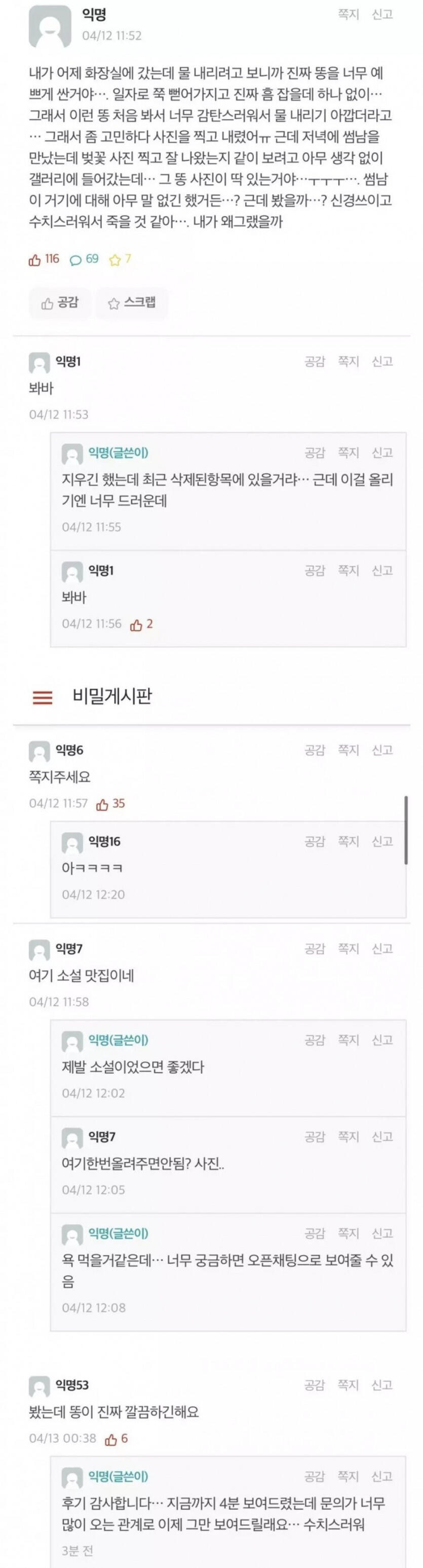 썸남에게 본인 똥 사진 보여준 여대생