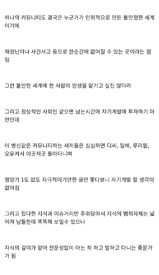 커뮤니티를 접어야 한다는 사람.jpg