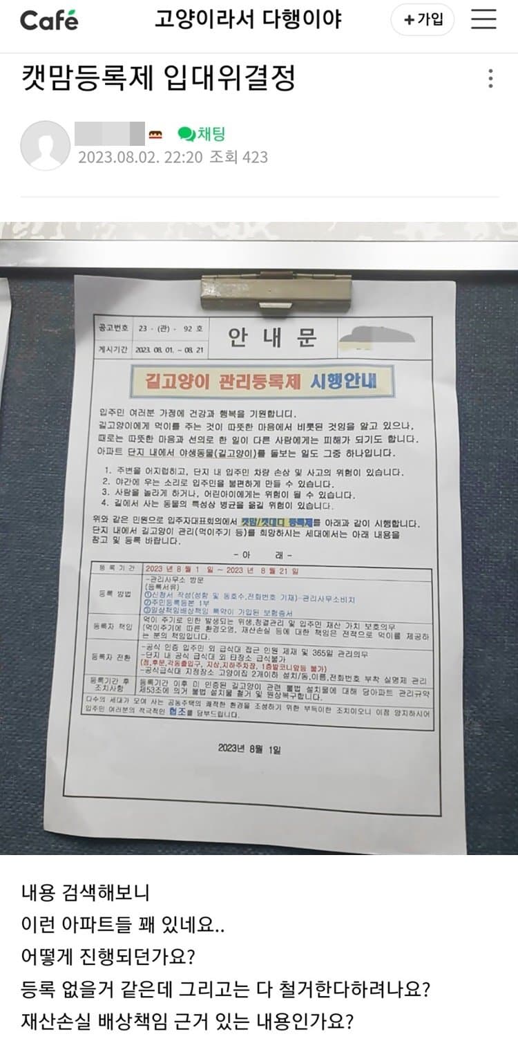 아파트에서 캣맘 등록제 한다니까 발작하는 캣맘들