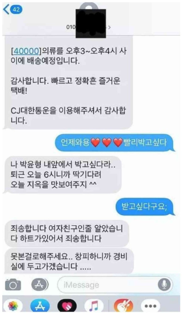 여자친구로 착각한 택배기사.jpg