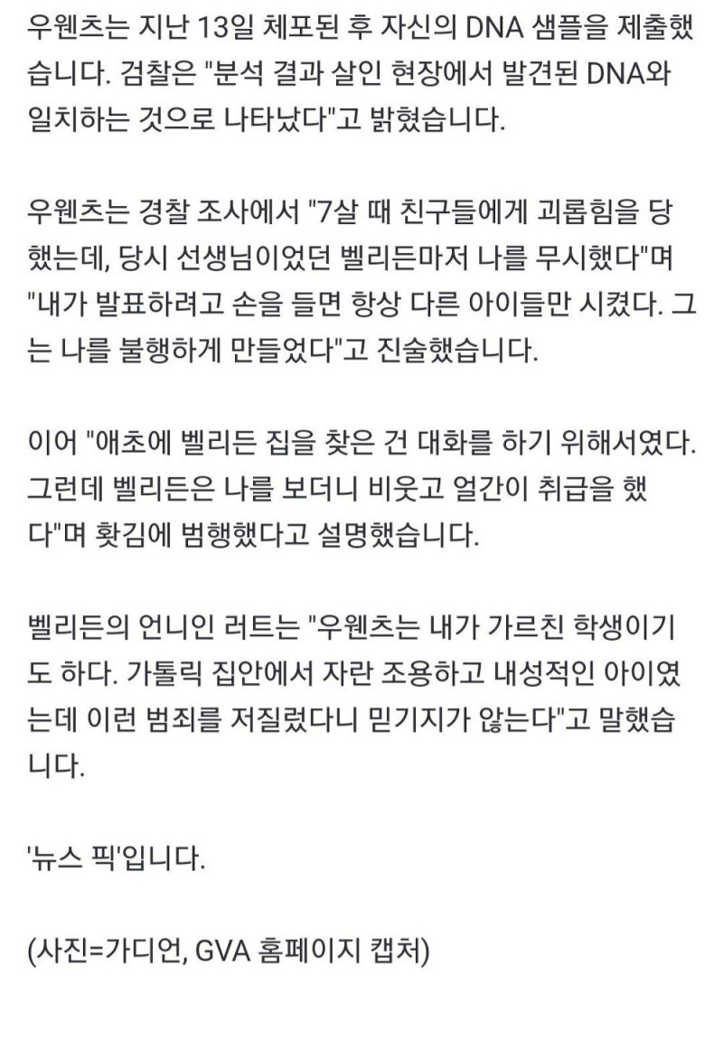 "굴욕 못 잊어" 30년 만에 가르친 교사 살해한 남성