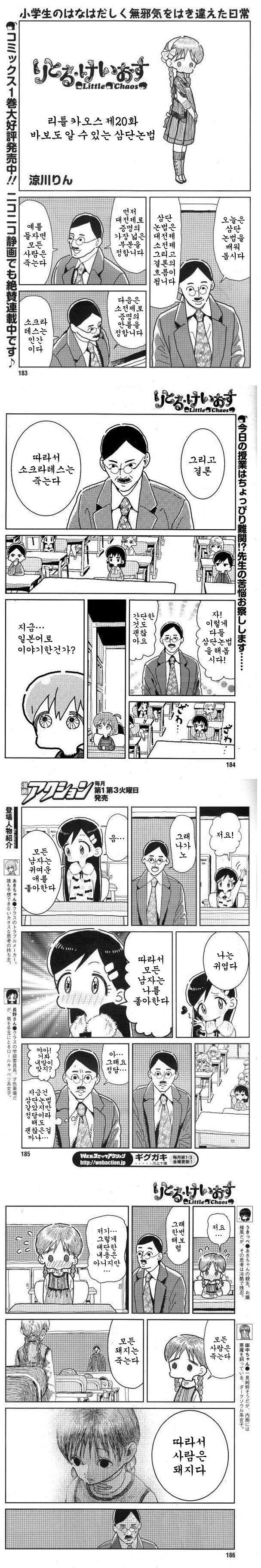 바보도 알 수 있는 삼단논법 망가.manga