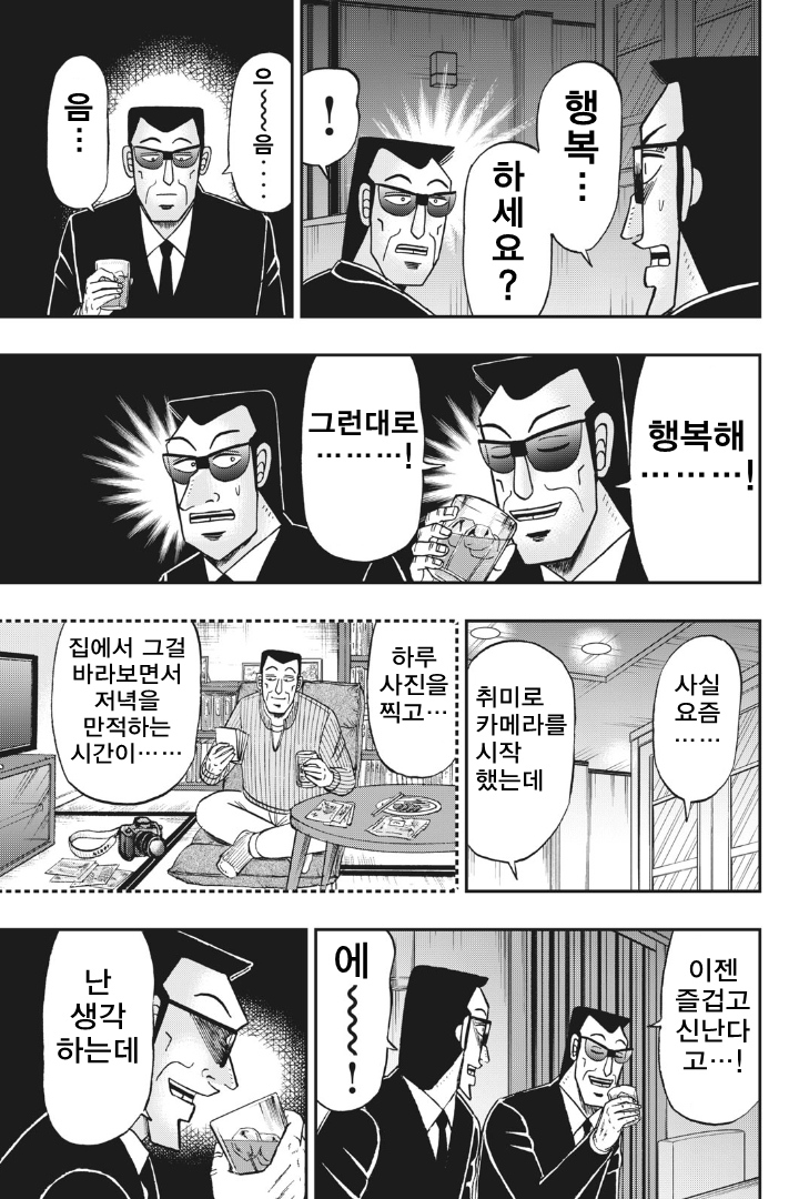 인생의 반환점에서 고민하는 직장인 manhwa