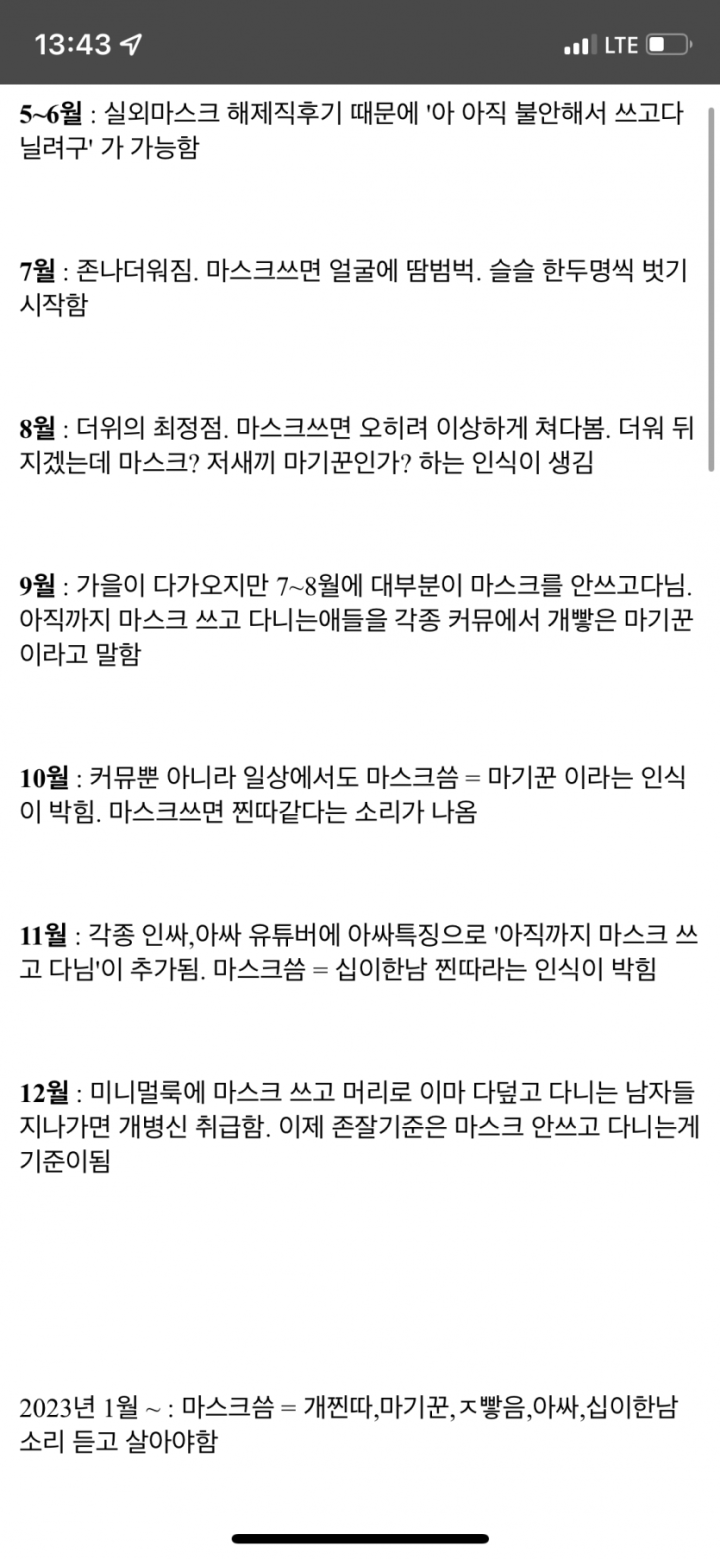 실외마스크 해체후 사람들의 인식 예상