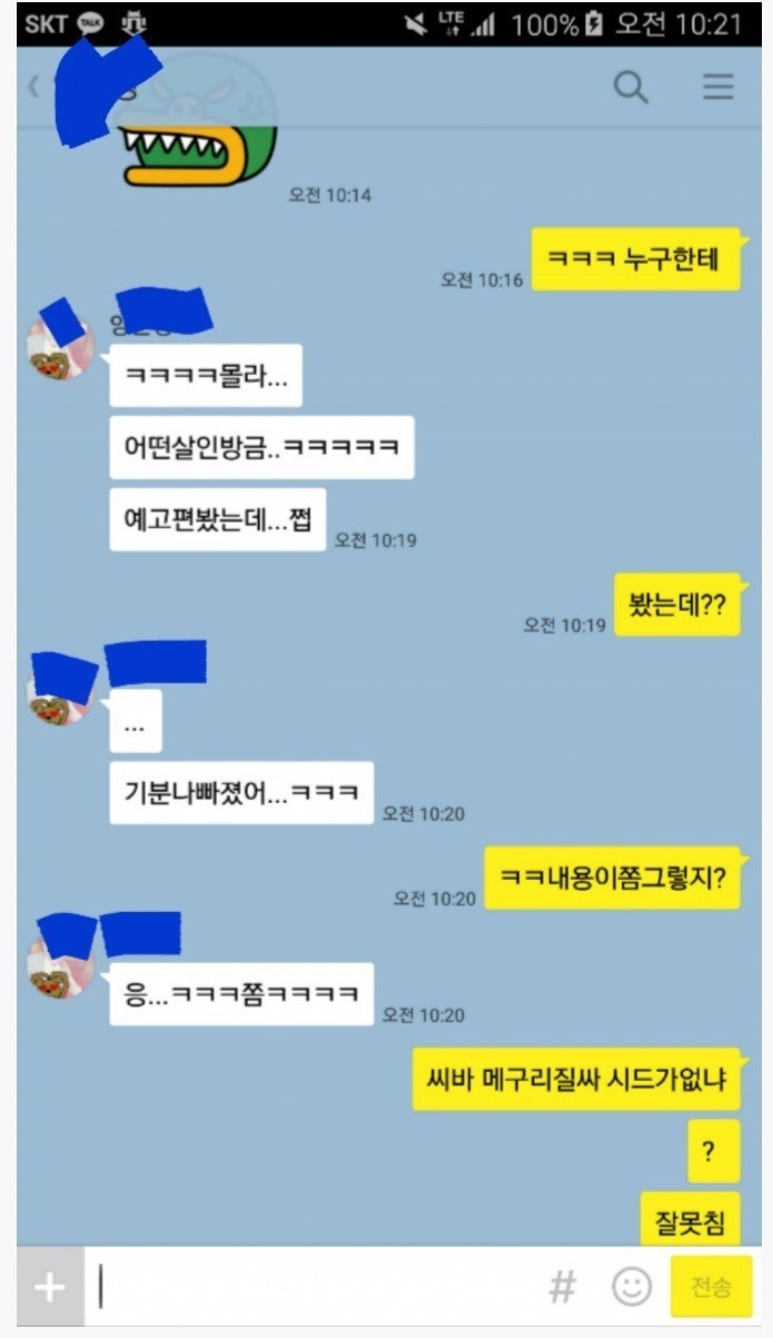 카톡 대참사 모음