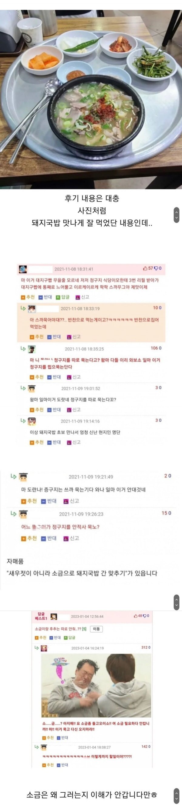 부산에서 먹은 돼지국밥 후기 올렸다가 혼남