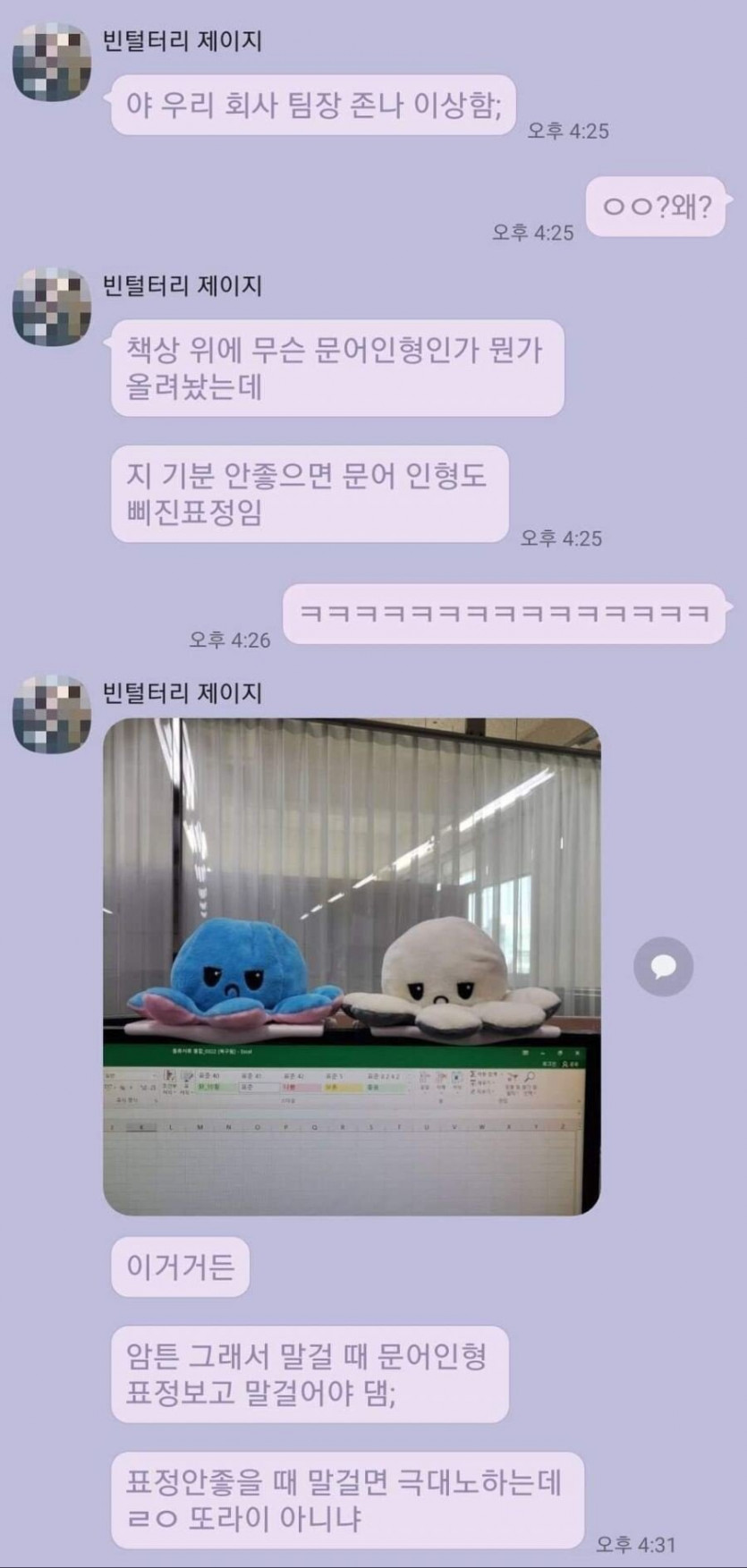 "야 우리 팀장님 ㅈㄴ 이상함."