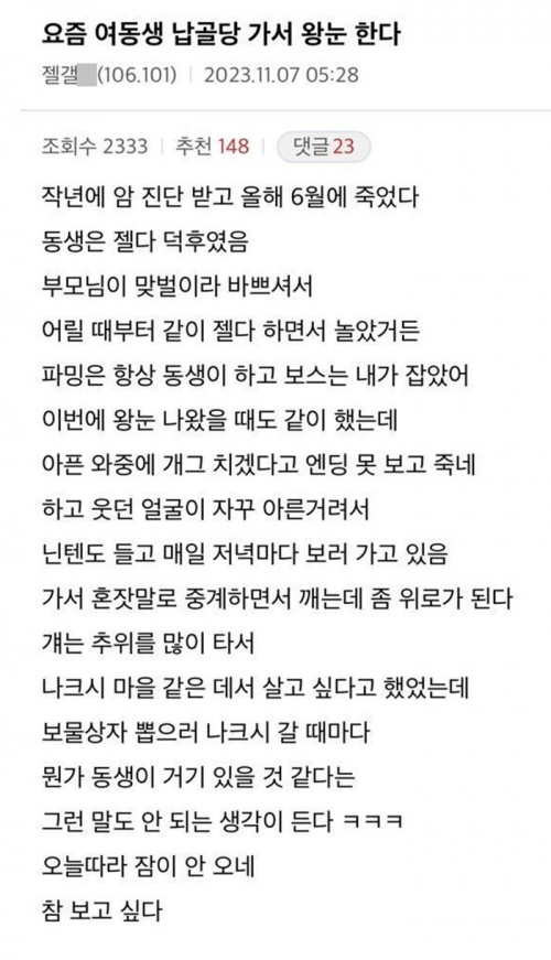 납골당에서 게임하는 사람