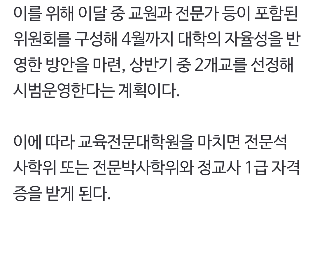 교대사대통합 교원전문대학원 시행확정.JPG
