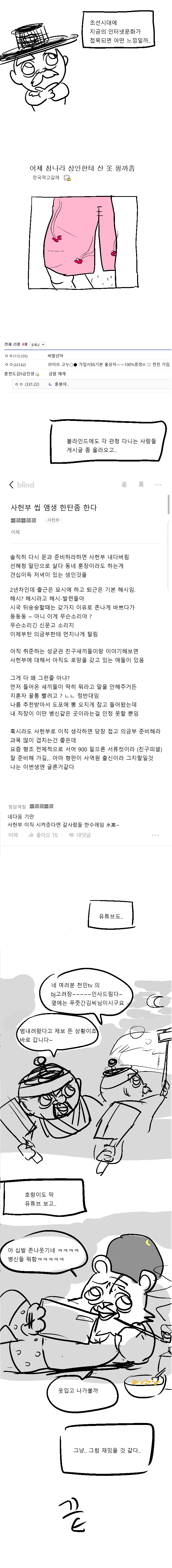조선시대에 인터넷 커뮤니티가 있었다면.manhwa