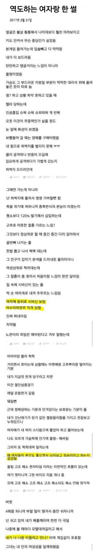 역도하는 여자랑 한 썰.jpg