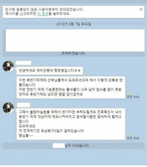 전설의 18년 군대 행정병