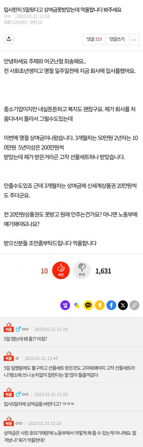 입사한지 5일 됐다고 상여금 못 받았는데 억울합니다