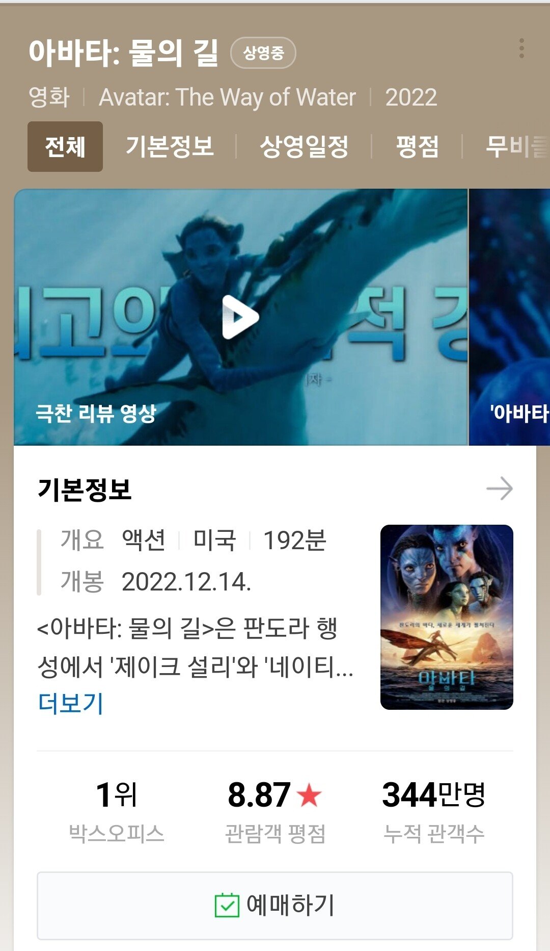 아바타2 최신근황