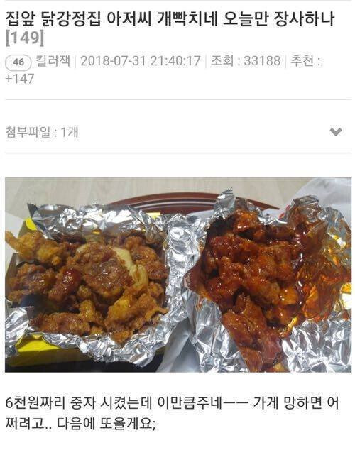 집앞 닭강정집 아저씨 때문에 개빡친 사람