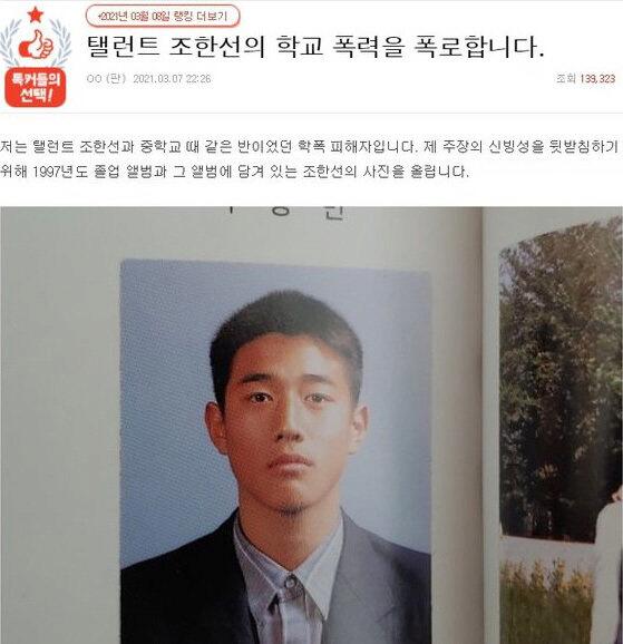 연예인 학폭 루머 레전드