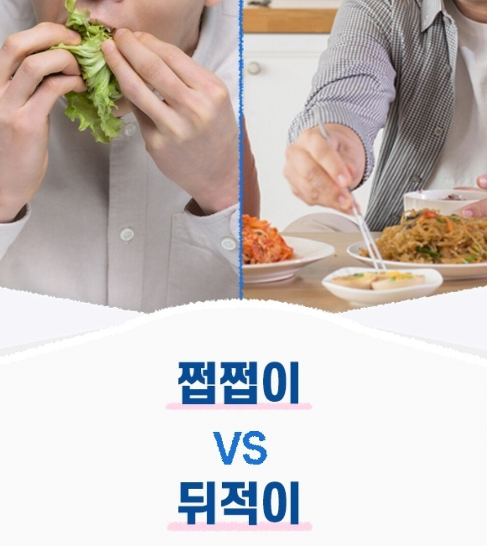 반반 갈린다는 밥 먹을 때 쩝쩝이 vs 뒤적이 ..jpg