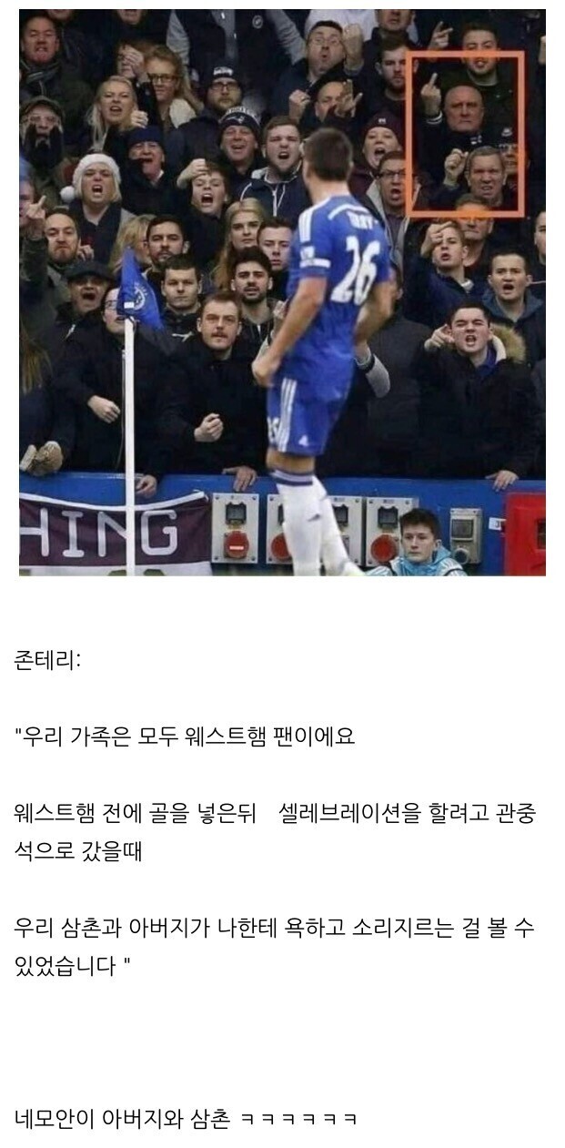 골 넣고 가족들한테 쌍욕먹은 썰