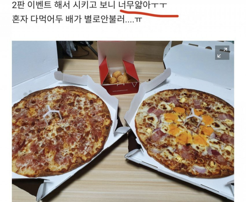 요즘 피잣집에서 피자 원가 아끼는 법 ㄷㄷ