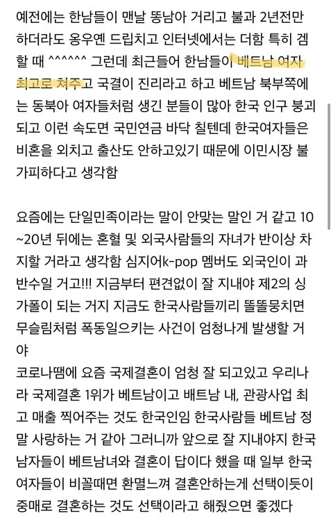 엄마가 베트남인인 여자의 마인드