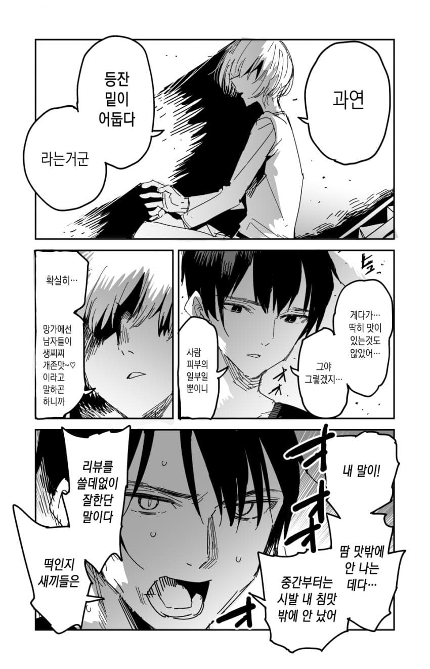 첫경험을 끝낸 남자.manga