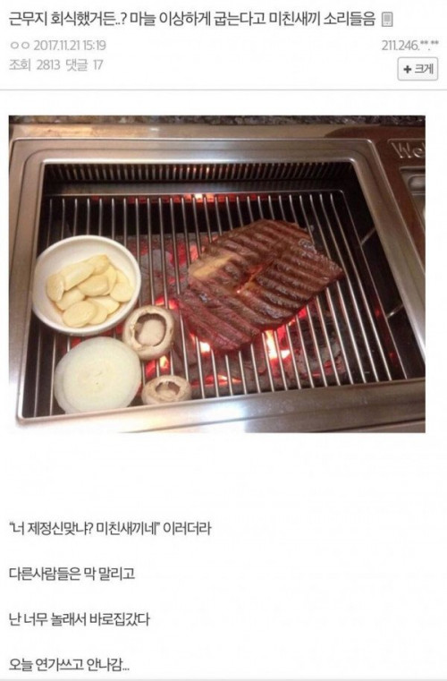 마늘 굽다가 욕먹고 연가쓴 킹익