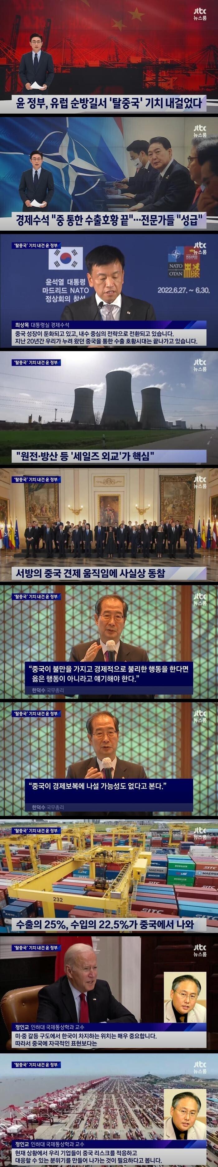 유럽 순방길서 탈중국 선언