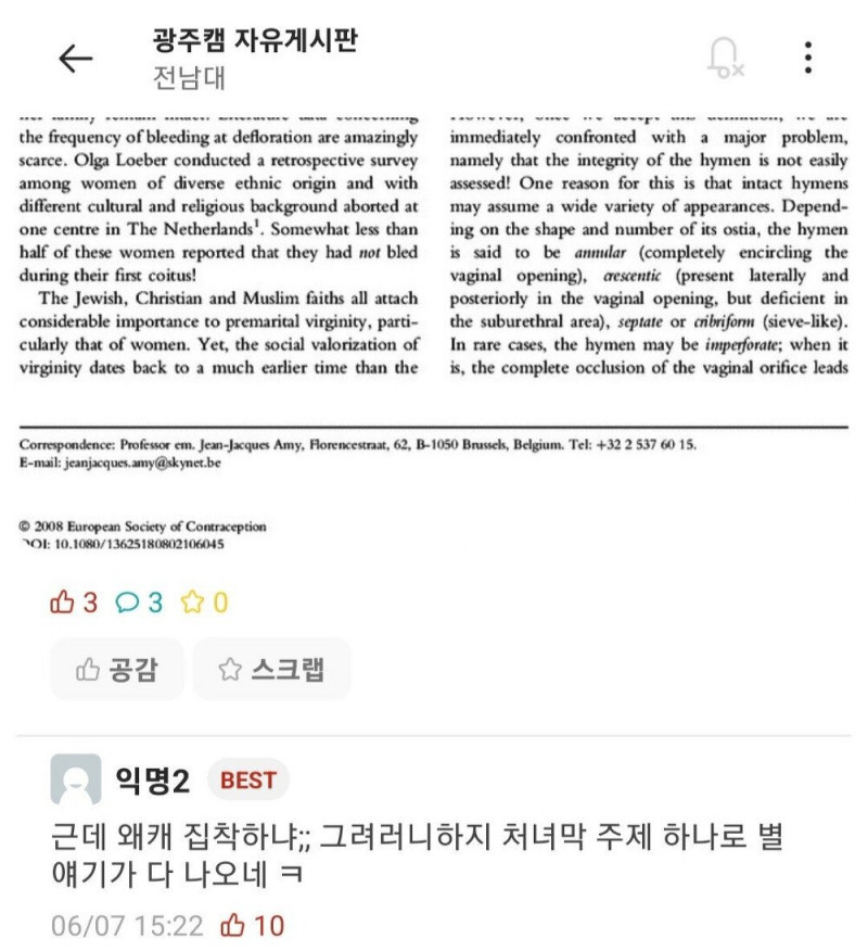 처녀막은 없는게 당연하다고 주장하는 대학생