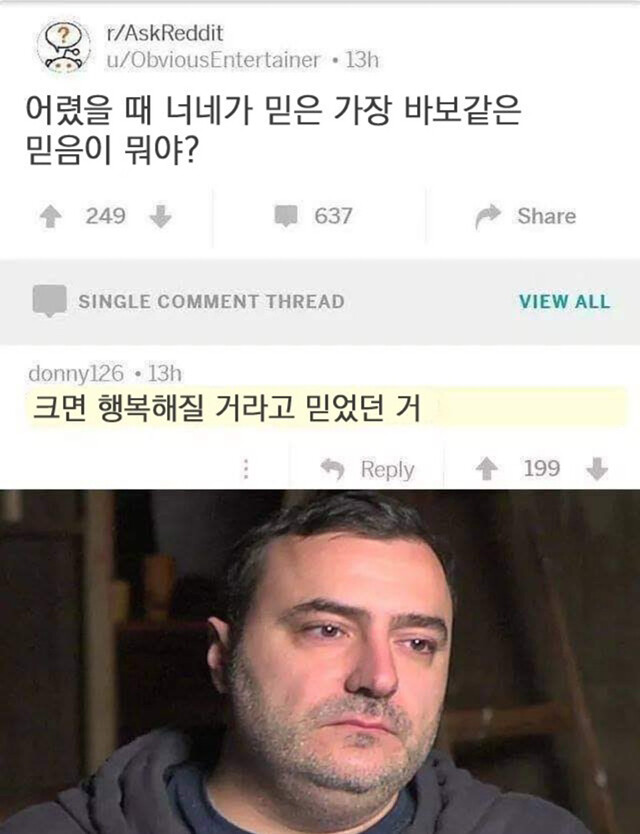 어렸을때 잘못배운 믿음