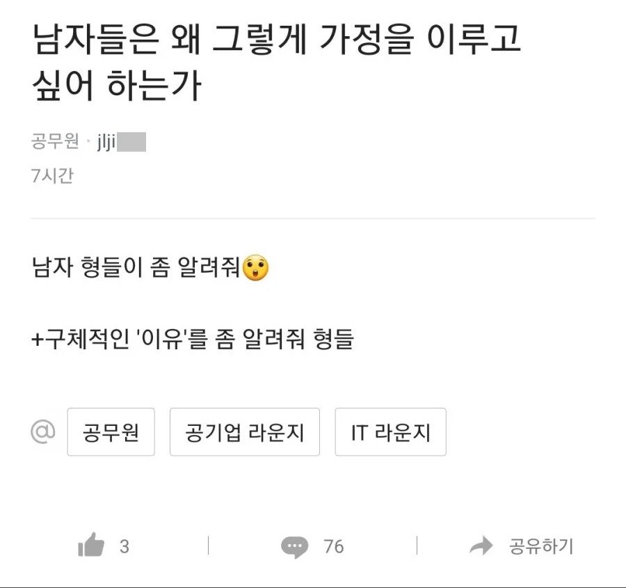 남자들은 왜 그렇게 가정을 이루고 싶어 하는가?