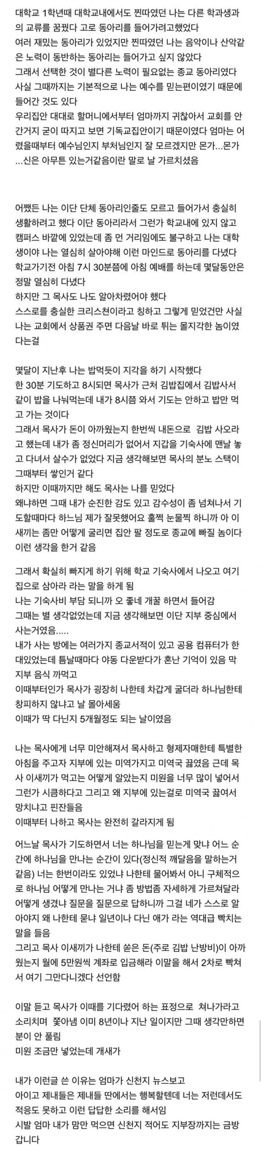 이단 단체 들어가서 쫓겨난 썰