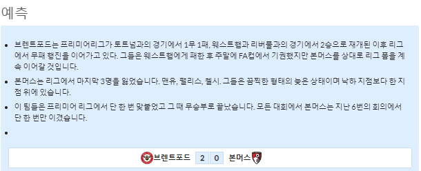 1월14일~1월16일 프리미어리그 8경기 예상 라인업 및 픽