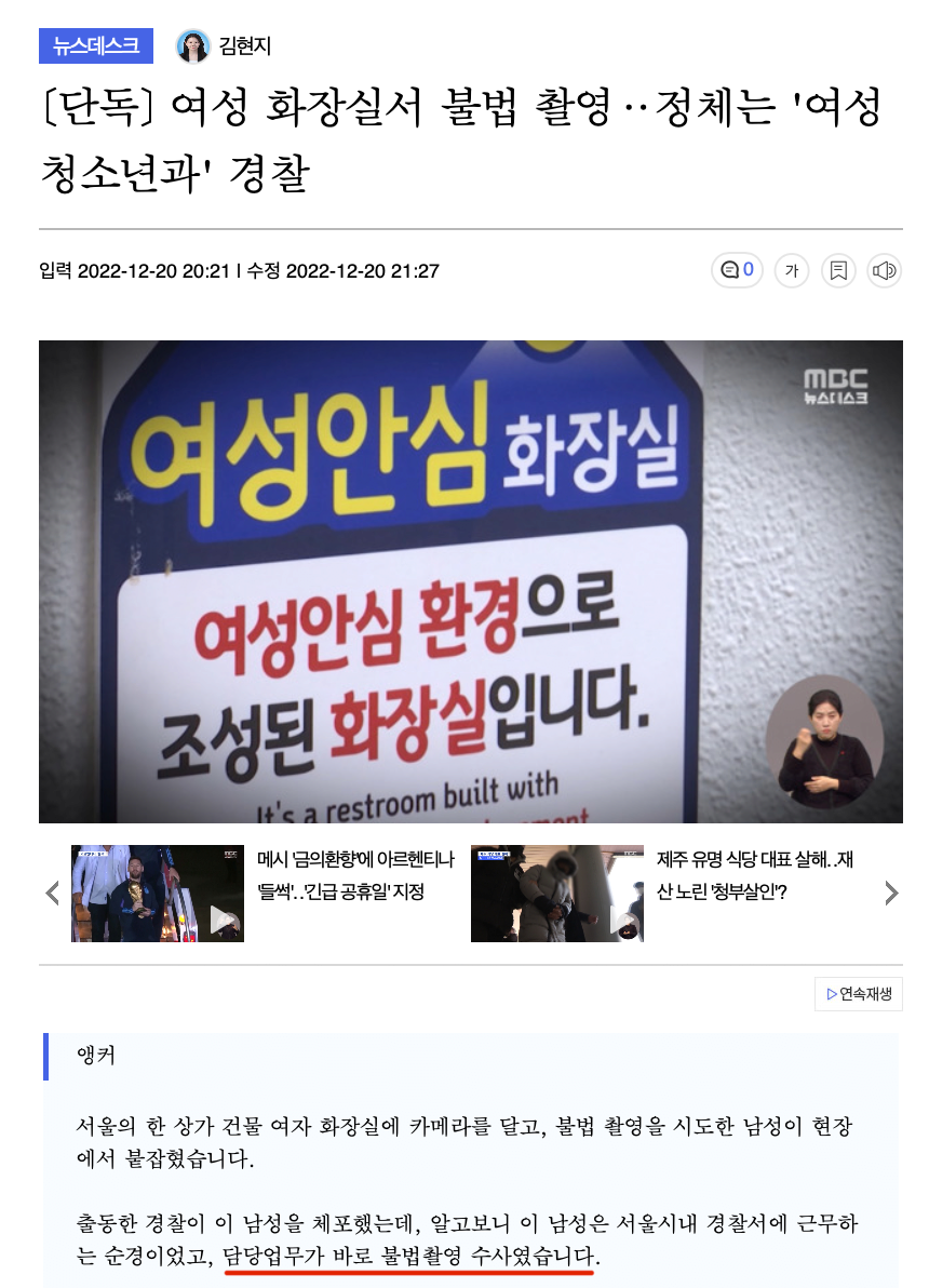 여성 화장실서 불법 촬영...정체는 '여성청소년과' 경찰