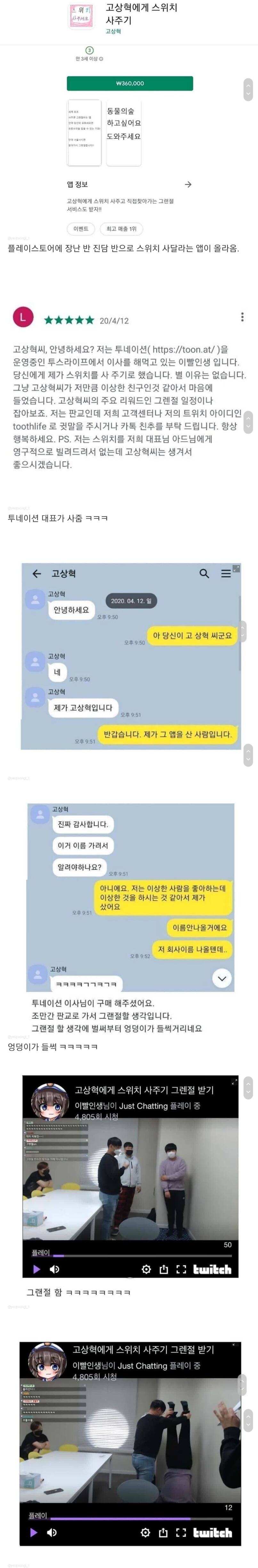 동물의 숲 레전드 사건