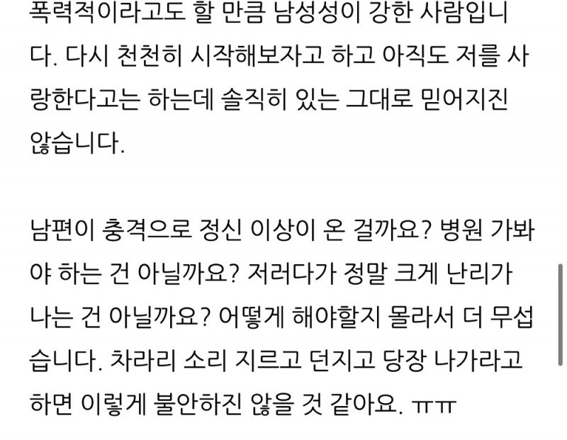 외도걸린 가정 주부의 불안함