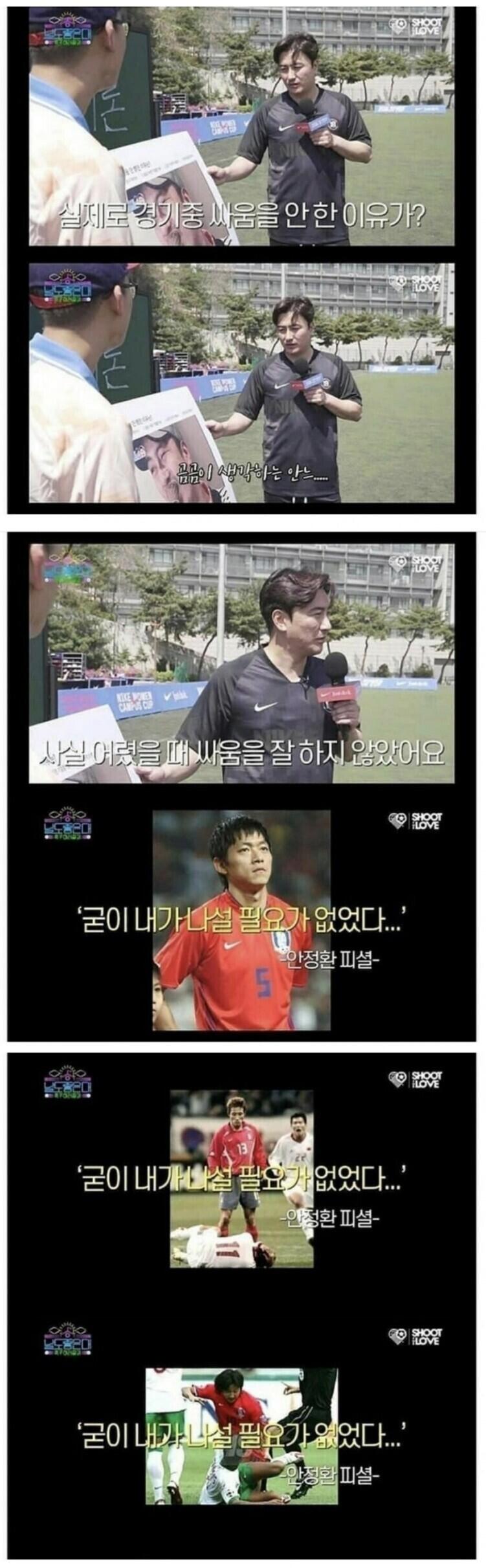 안정환이 경기 중에 싸우지 않았던 이유.jpg