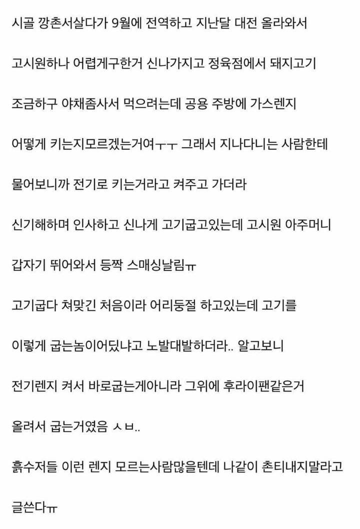 흙수저 고기굽다 쳐맞은썰