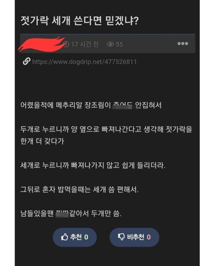 젓가락 3개 써서 밥먹는 사람 ㄷㄷㄷㄷ...gif