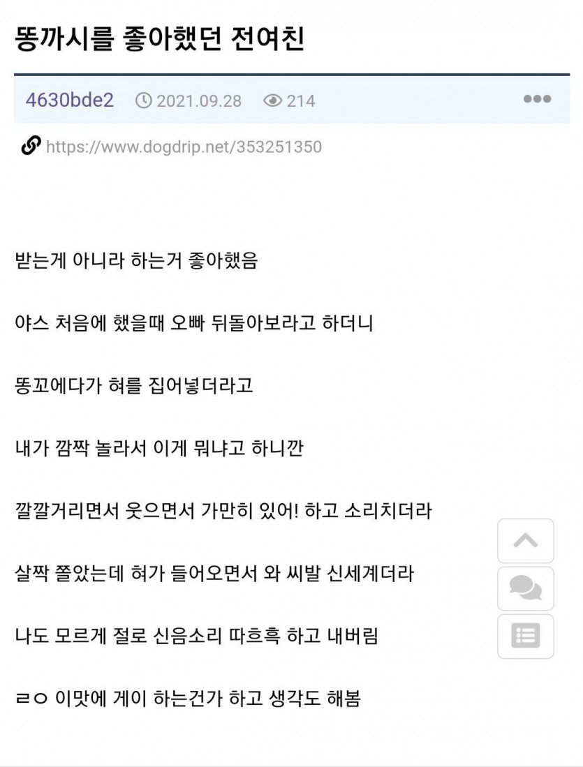 똥까시를 좋아했던 전 여친