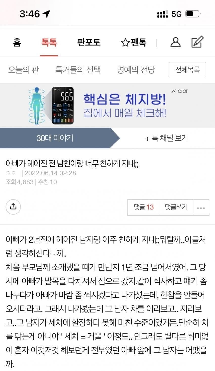 전남친이랑 자꾸 만나는 아빠