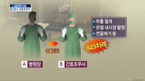 왠만한 의사보다 숙련도가 높은 간호조무사