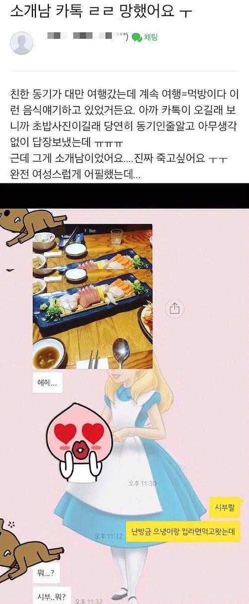 소개팅녀 카톡 참사