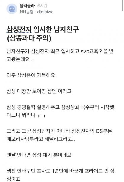 삼성전자 입사하고 삼뽕맞은 남자친구