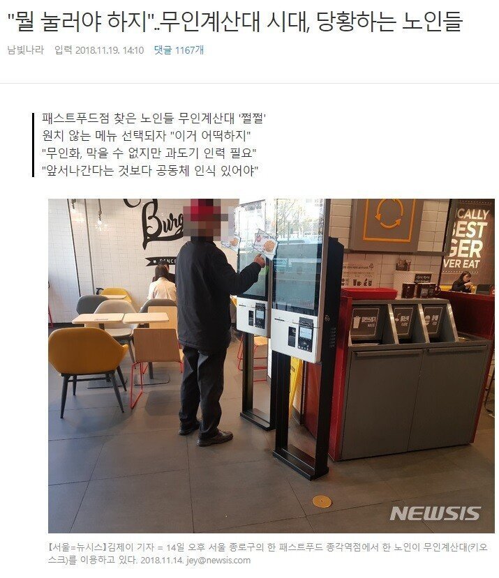 키오스크 못 쓰는 노인들..jpg